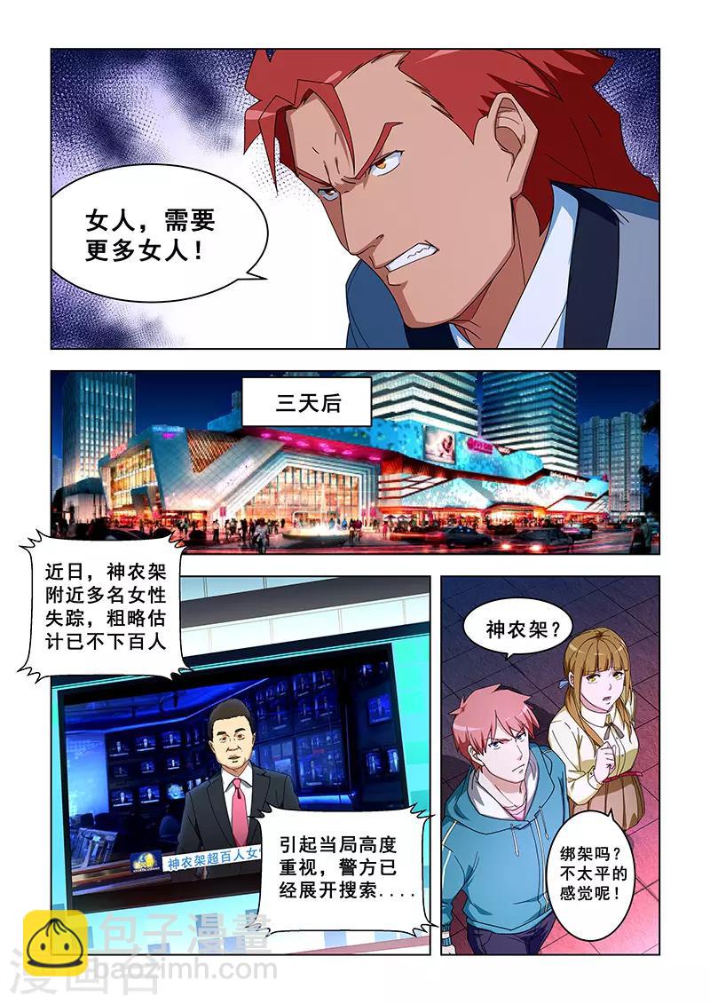 姻緣寶典 - 第304話 - 2