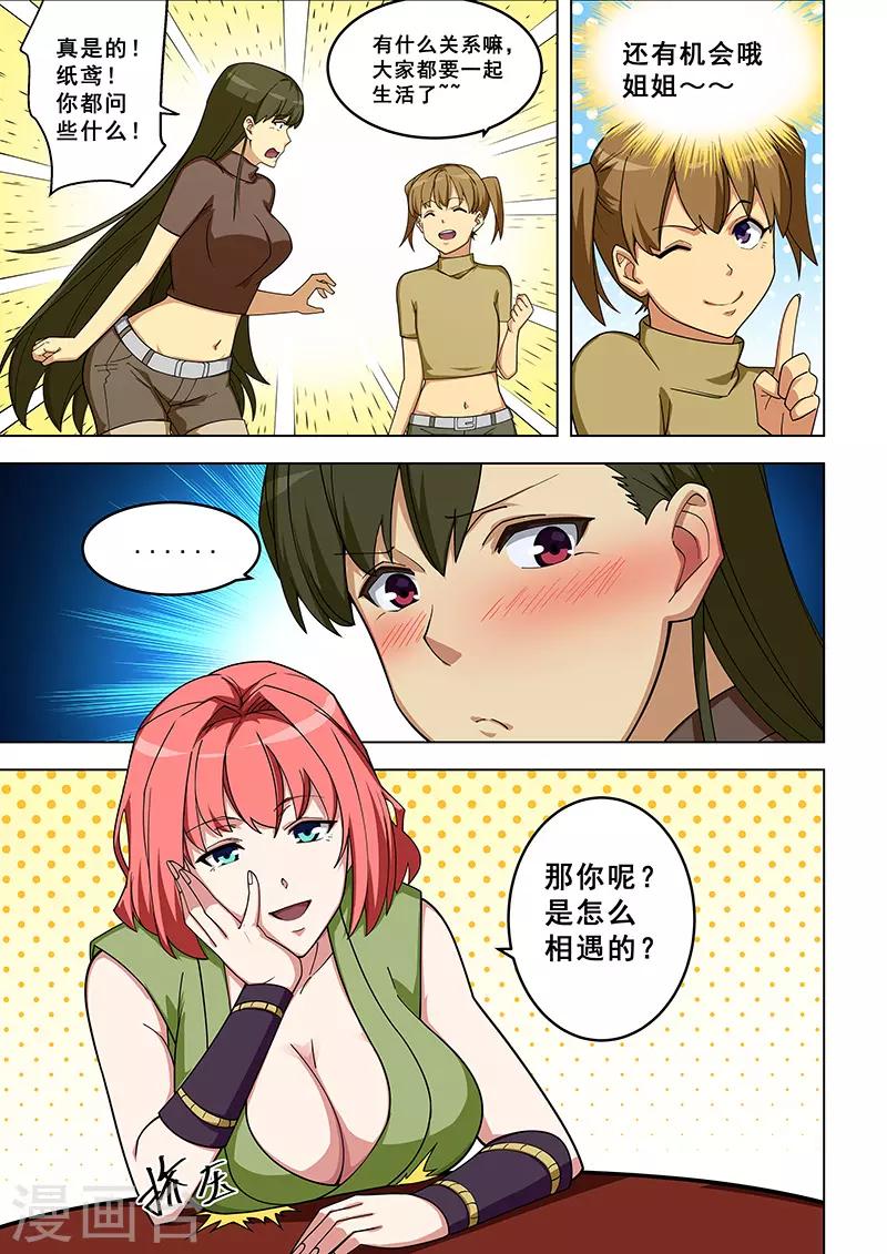 姻緣寶典 - 第318話 - 1