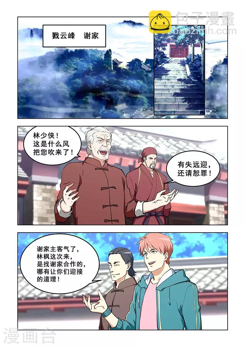 姻緣寶典 - 第318話 - 1