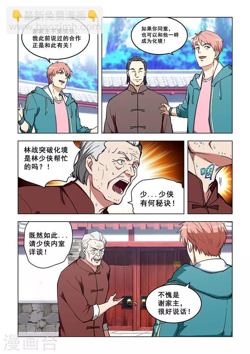 姻緣寶典 - 第318話 - 1