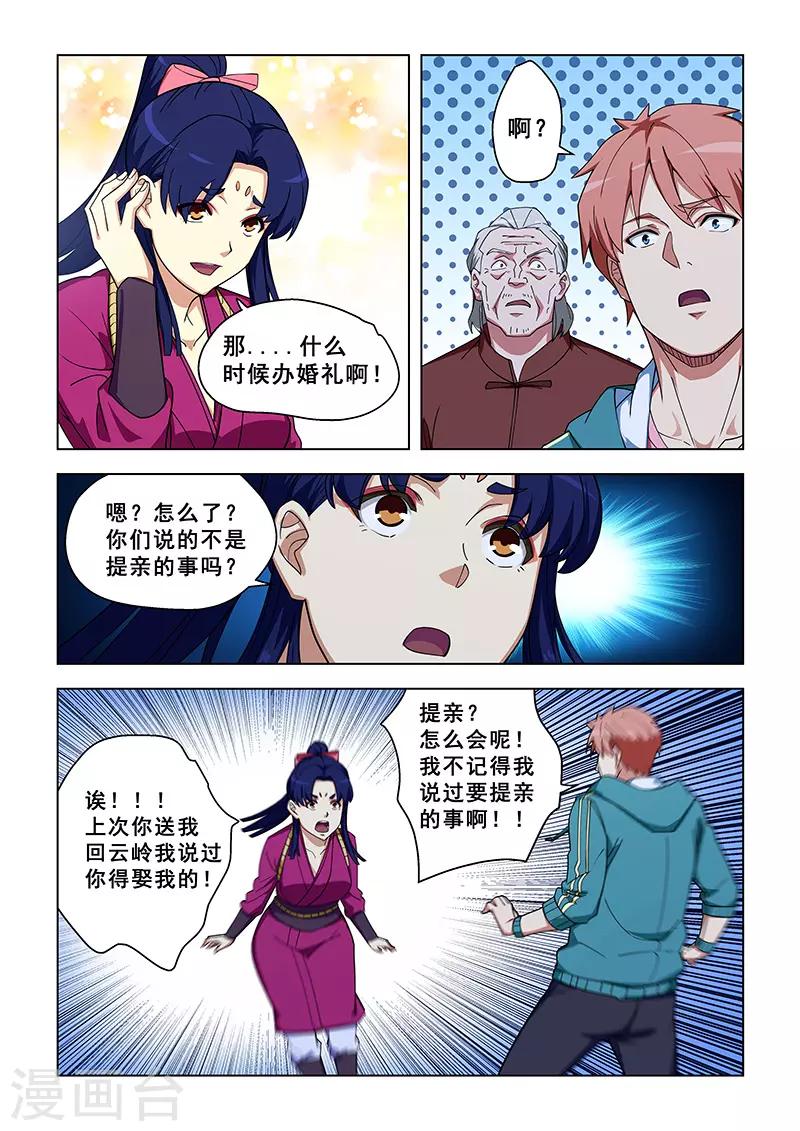 姻緣寶典 - 第320話 - 1