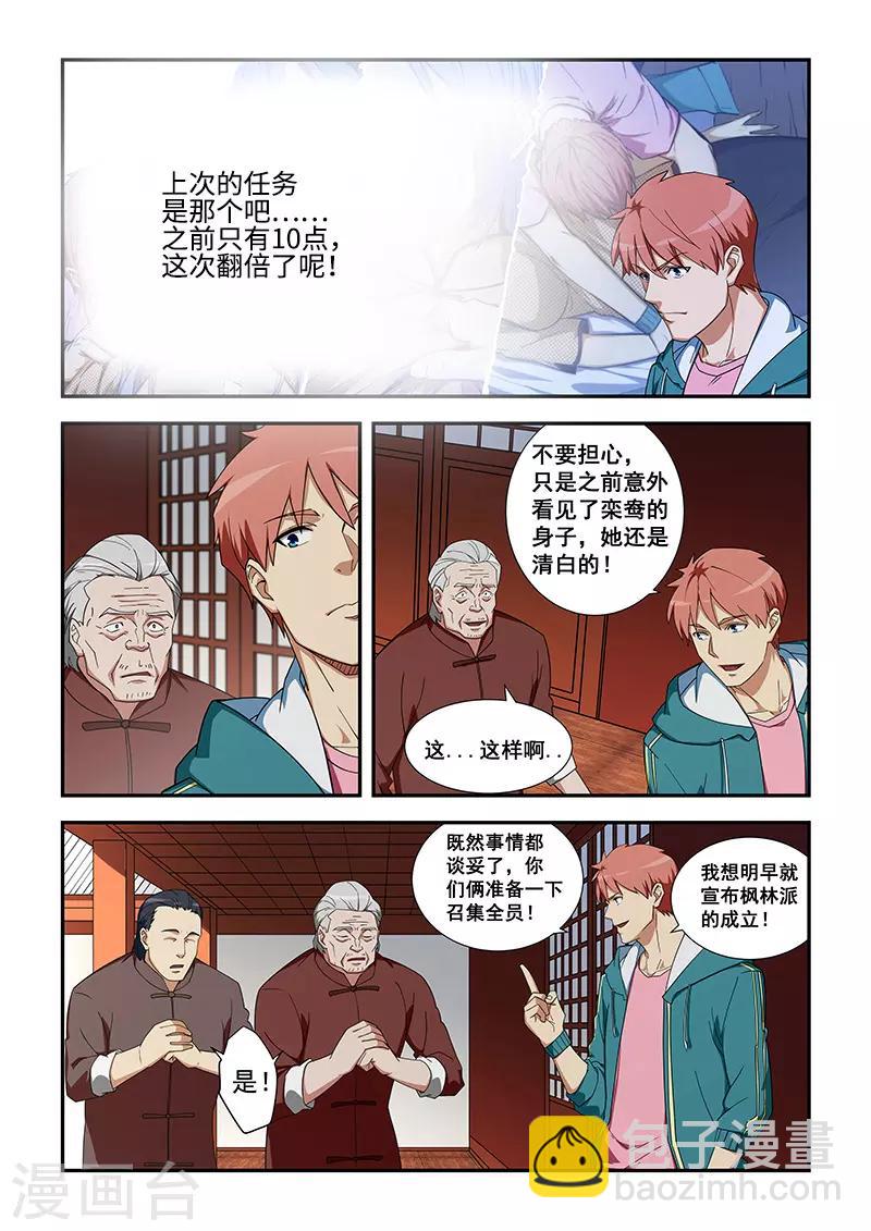 姻緣寶典 - 第320話 - 2