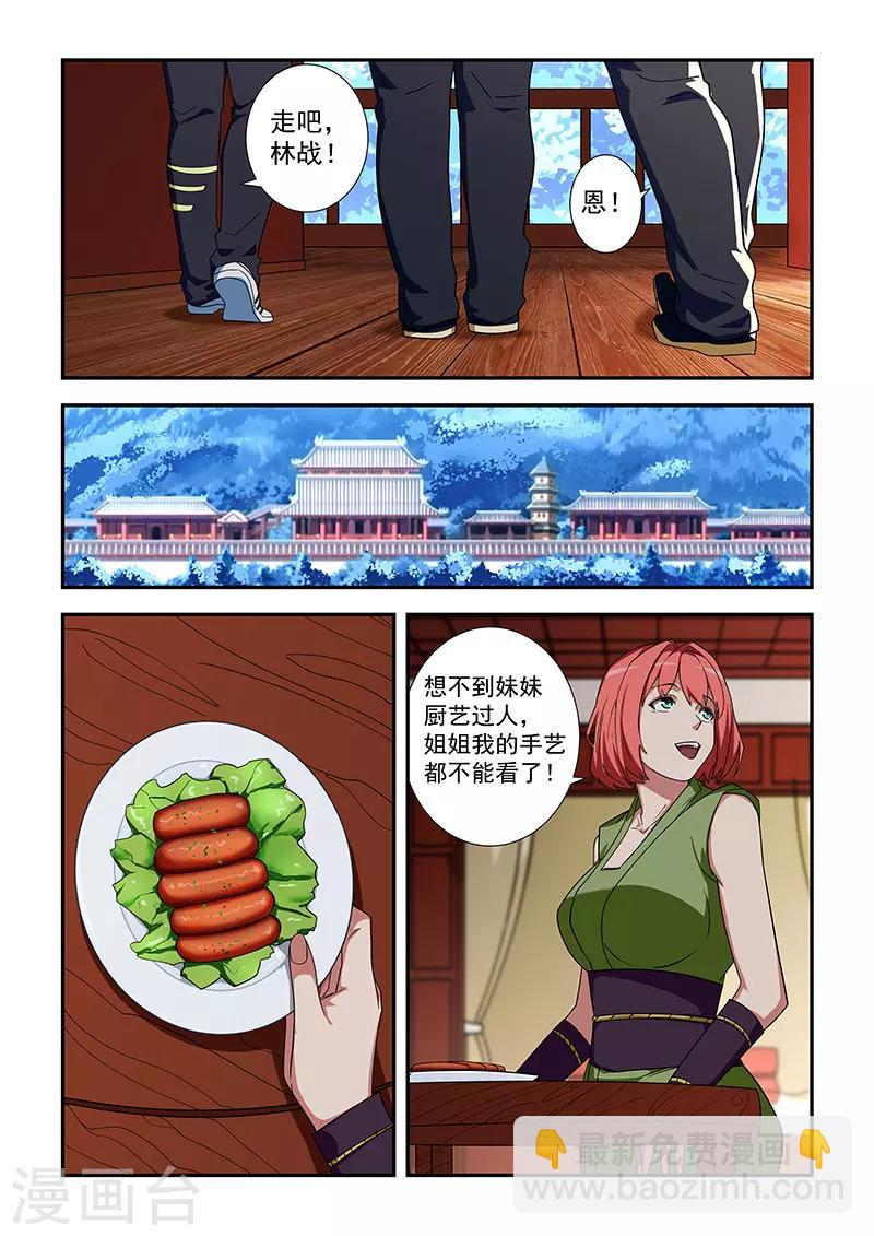 姻緣寶典 - 第320話 - 1