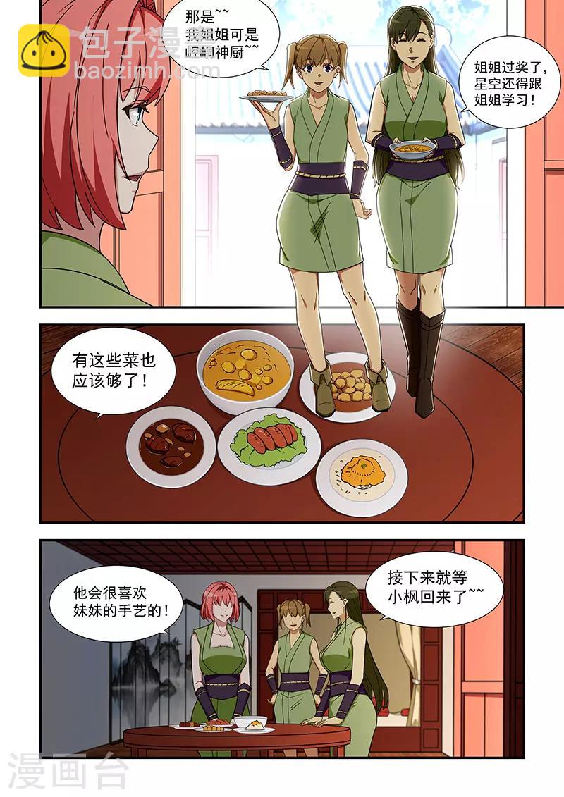 姻缘宝典 - 第320话 - 2