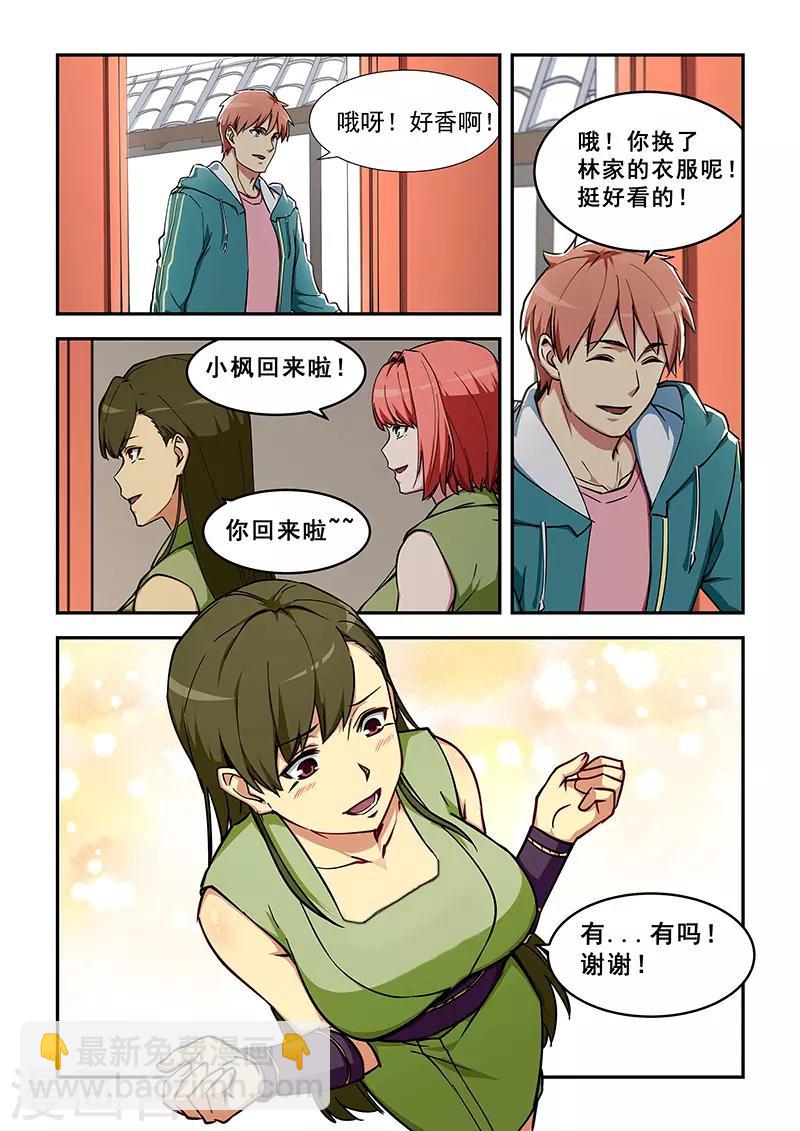 姻緣寶典 - 第320話 - 1