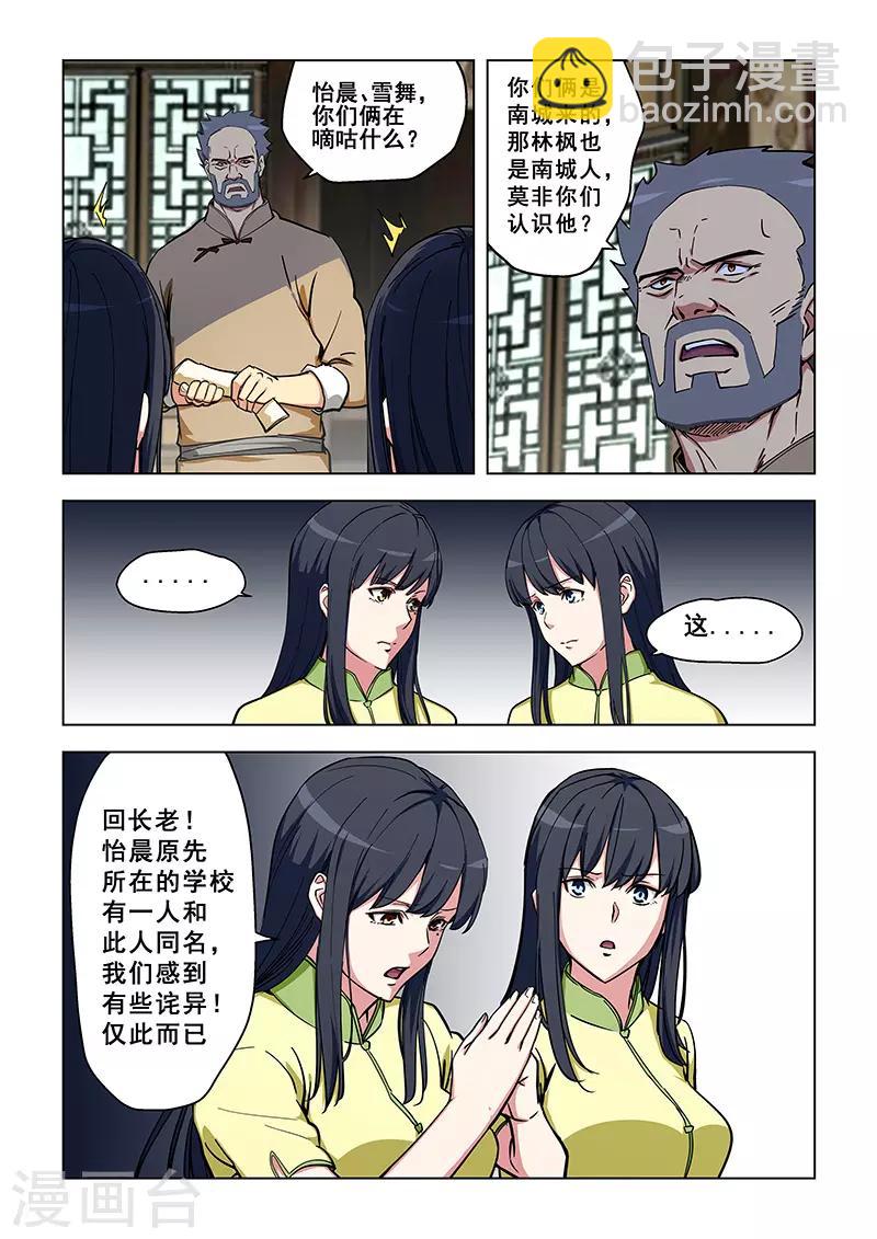 姻緣寶典 - 第322話 - 2