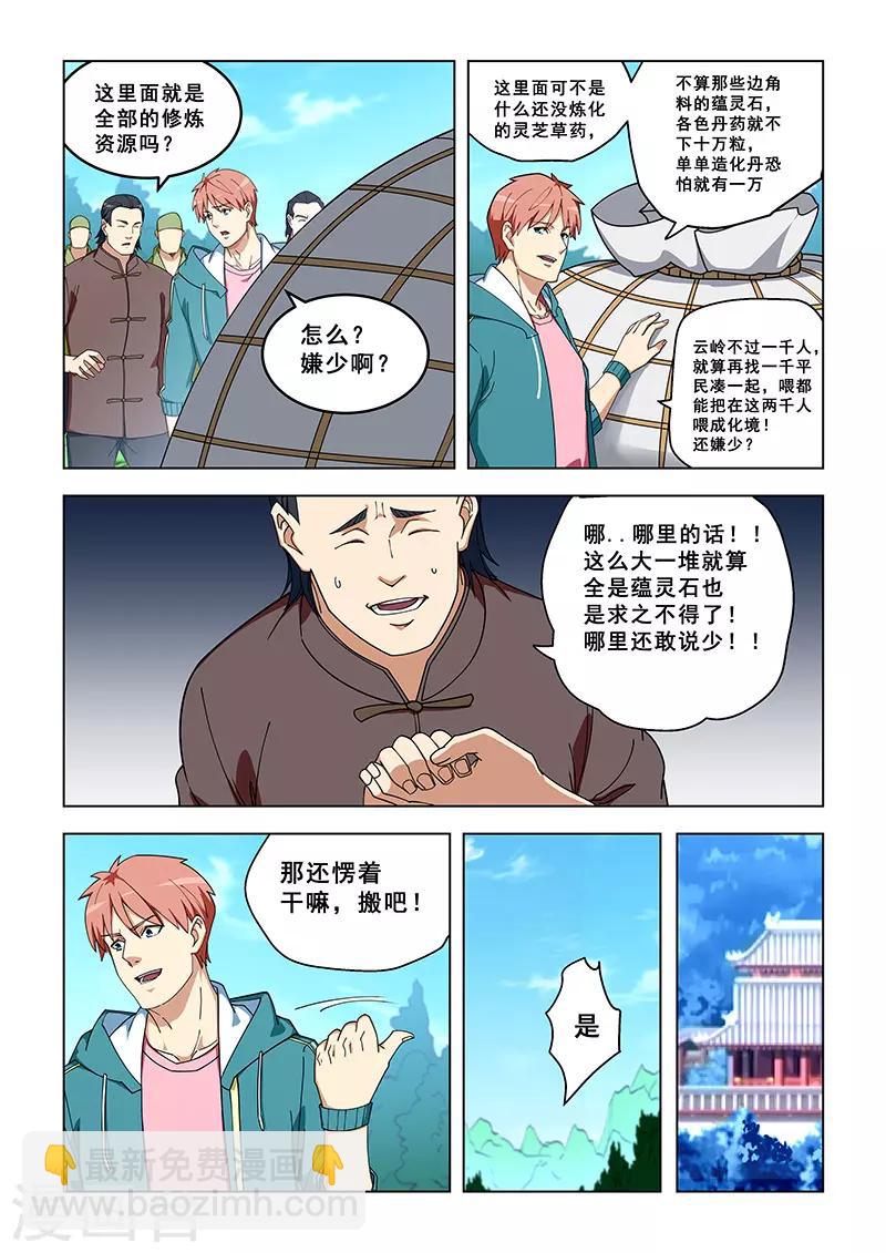 姻緣寶典 - 第324話 - 1