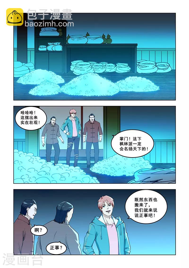 姻緣寶典 - 第324話 - 2