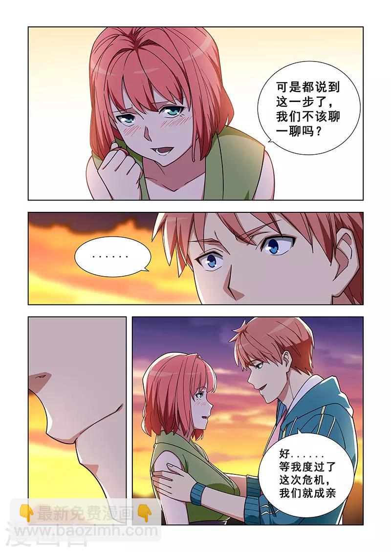 姻緣寶典 - 第326話 - 2