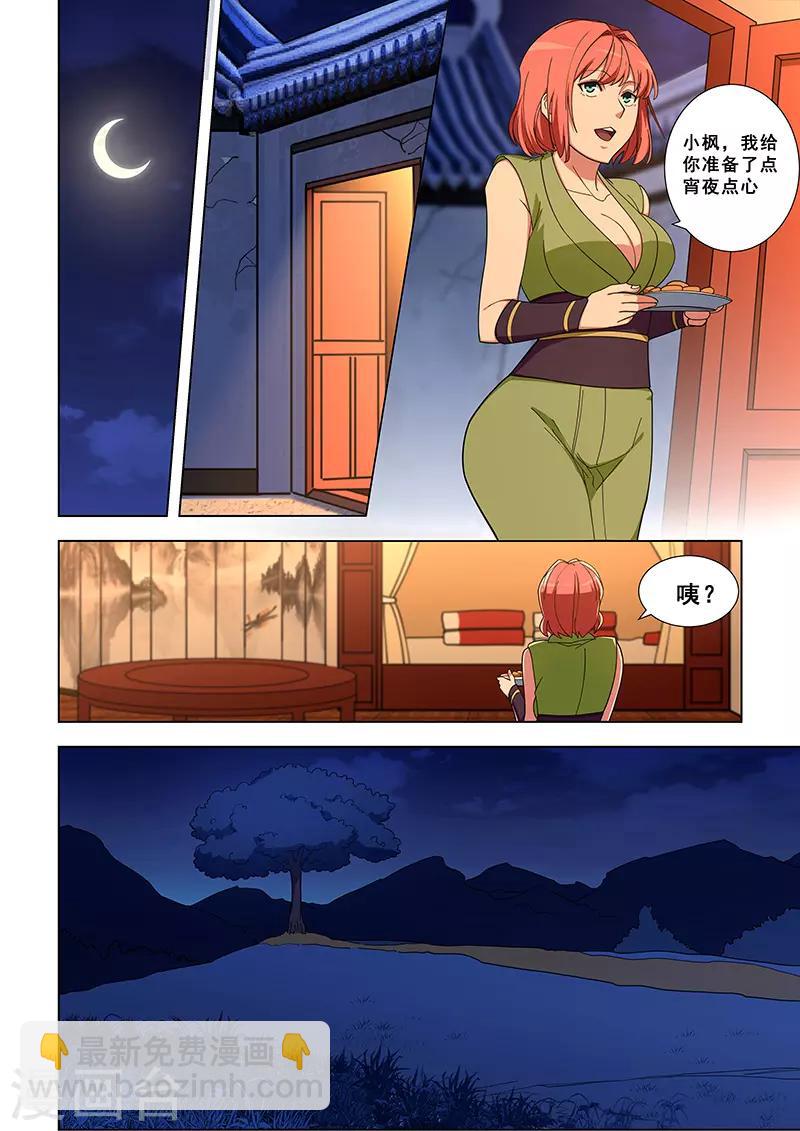 姻緣寶典 - 第326話 - 1