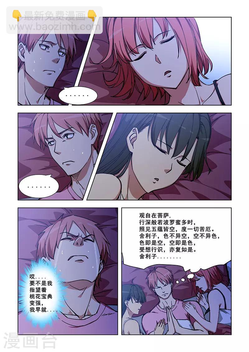 姻緣寶典 - 第328話 - 1