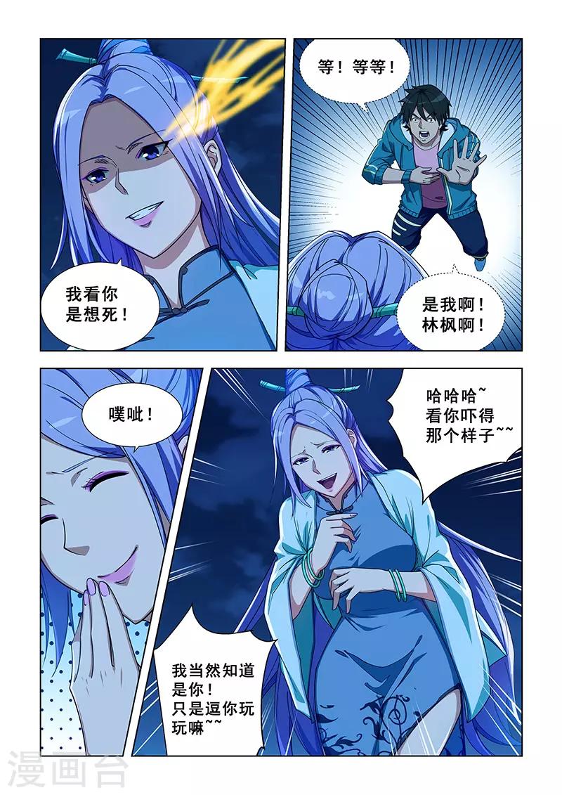 姻緣寶典 - 第330話 - 1