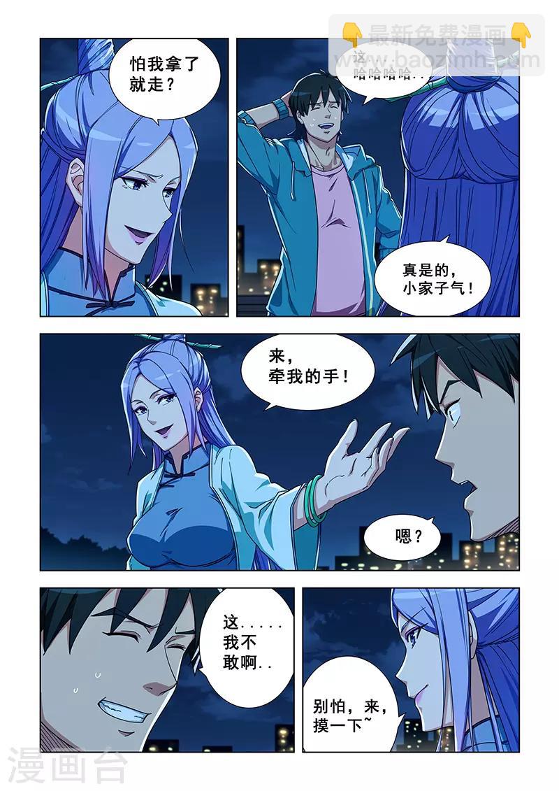 姻緣寶典 - 第330話 - 2