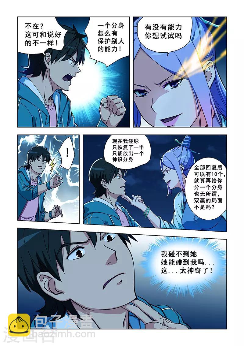 姻緣寶典 - 第330話 - 1