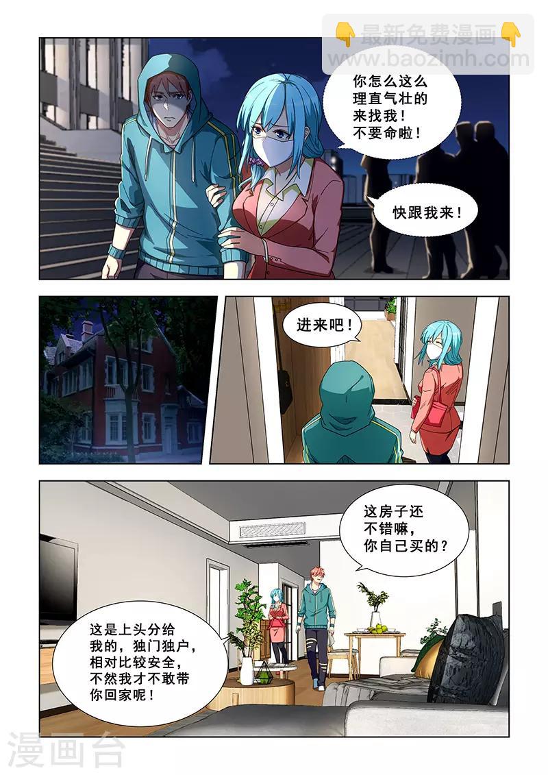 姻緣寶典 - 第332話 - 2