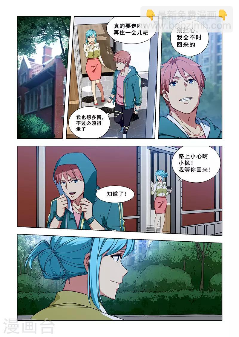 姻緣寶典 - 第334話 - 1