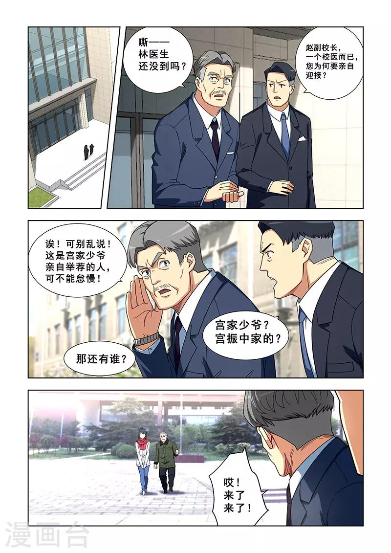 姻緣寶典 - 第336話 - 2