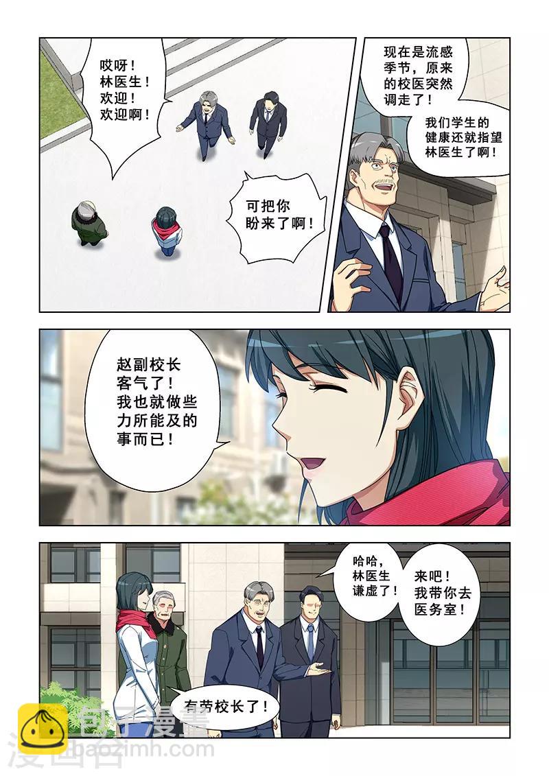 姻緣寶典 - 第336話 - 1