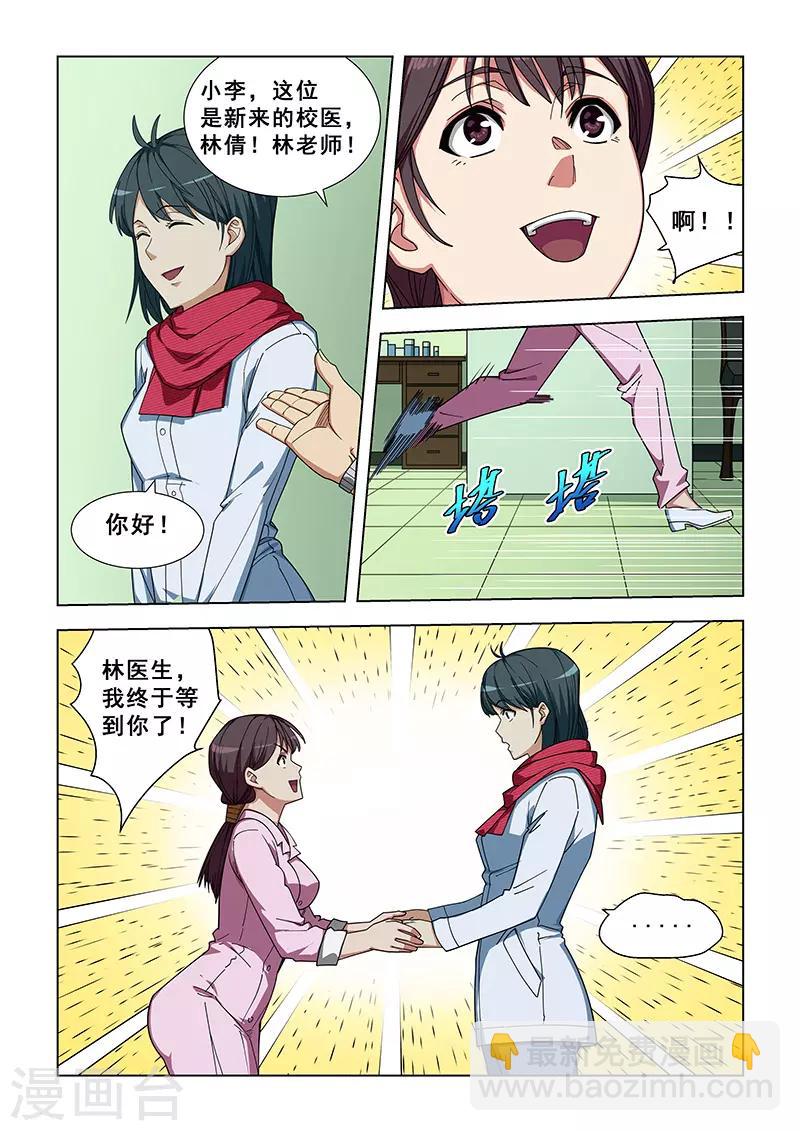 姻緣寶典 - 第336話 - 1