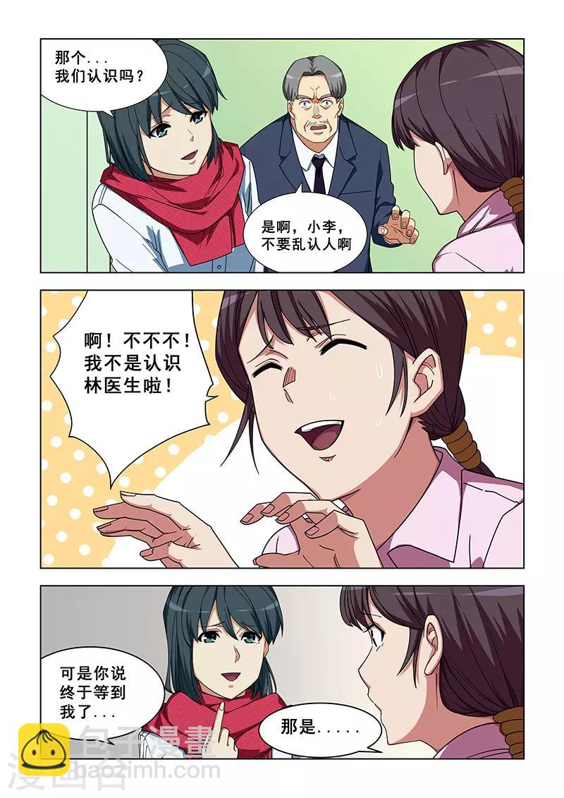 姻緣寶典 - 第336話 - 2