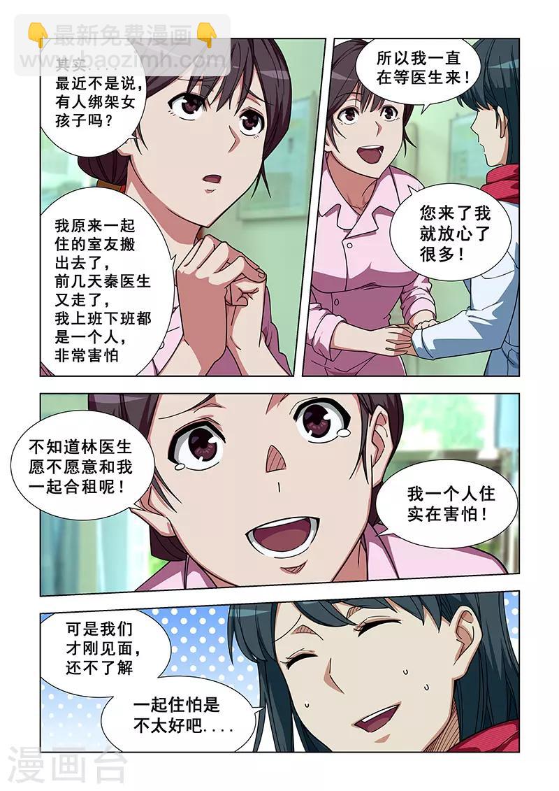 姻緣寶典 - 第336話 - 1