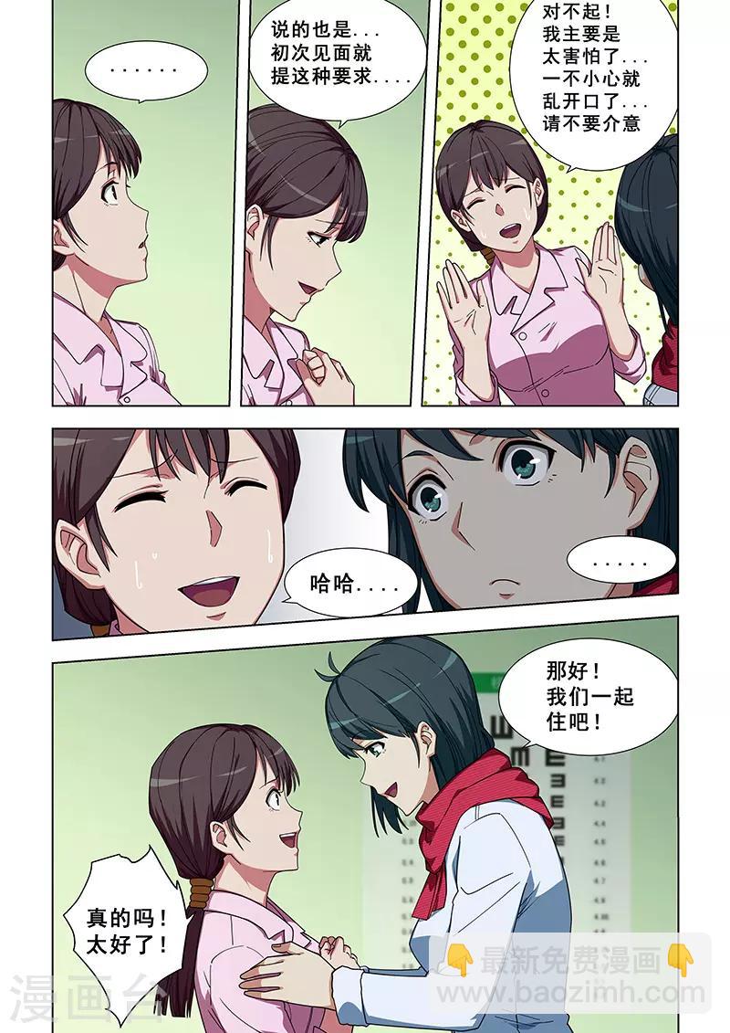 姻緣寶典 - 第336話 - 2