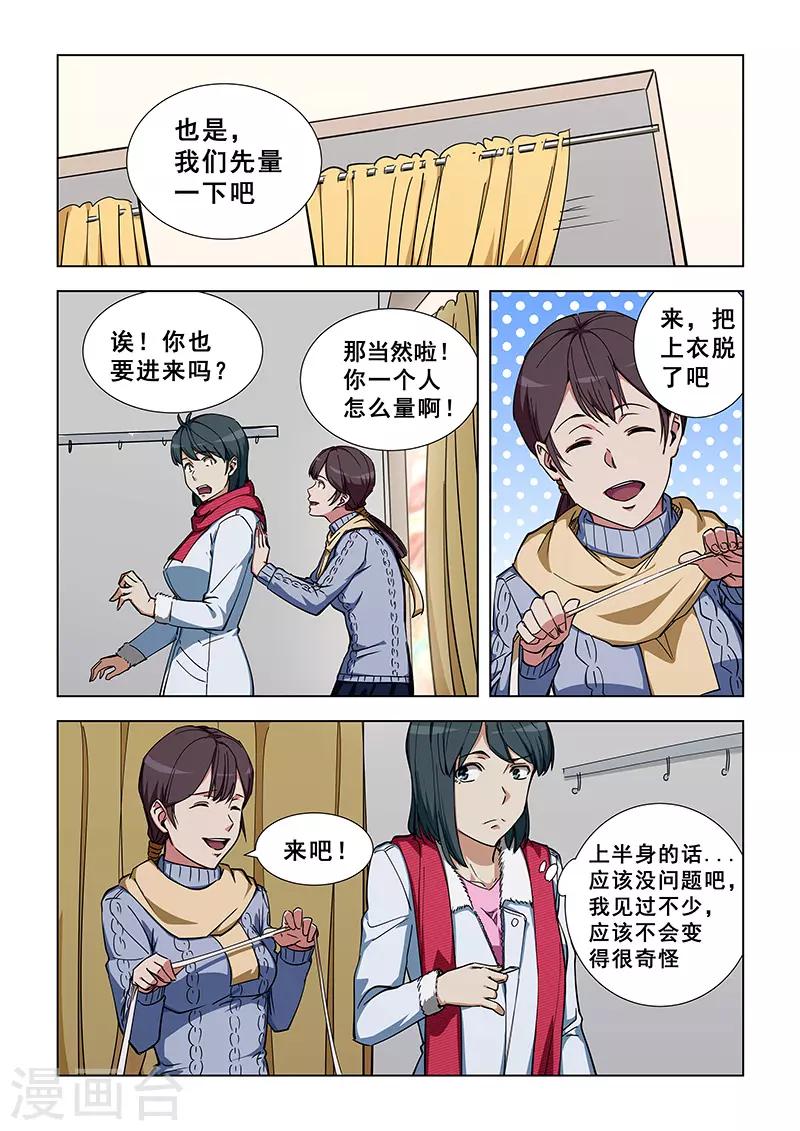 姻緣寶典 - 第338話 - 2