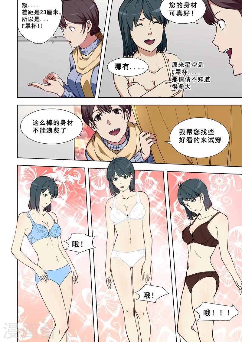 姻緣寶典 - 第338話 - 1