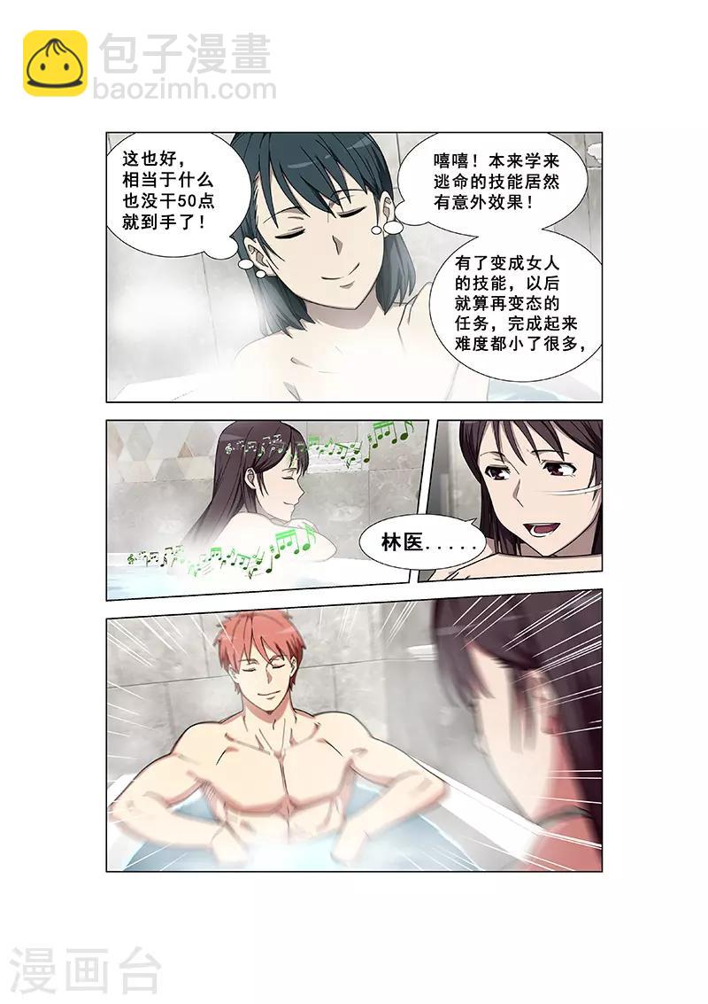 姻緣寶典 - 第340話 - 2