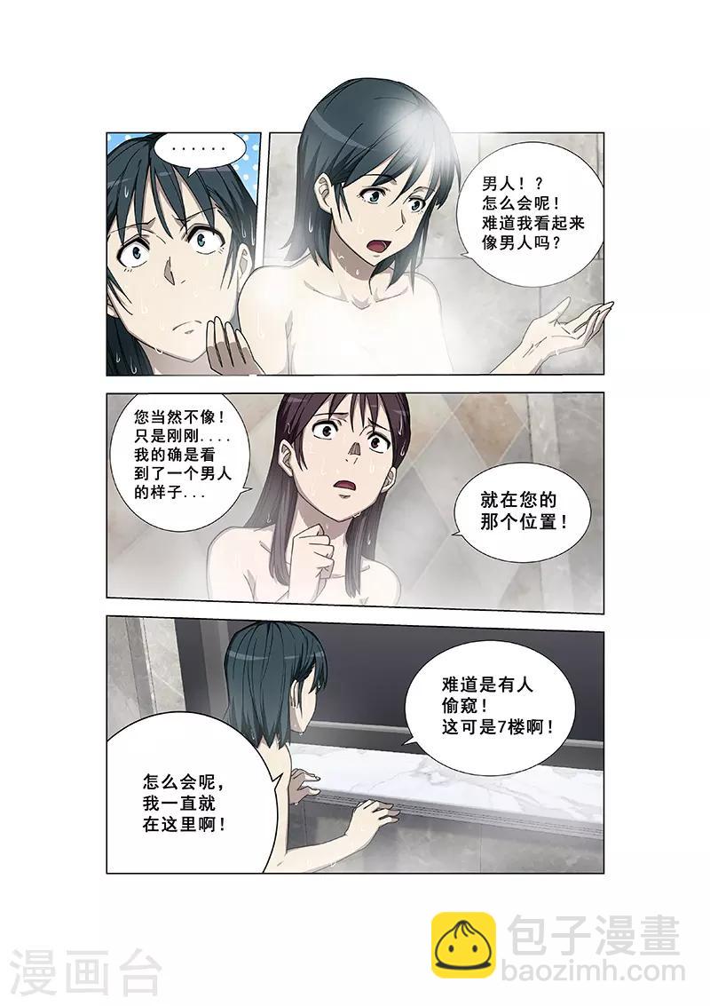 姻緣寶典 - 第340話 - 2