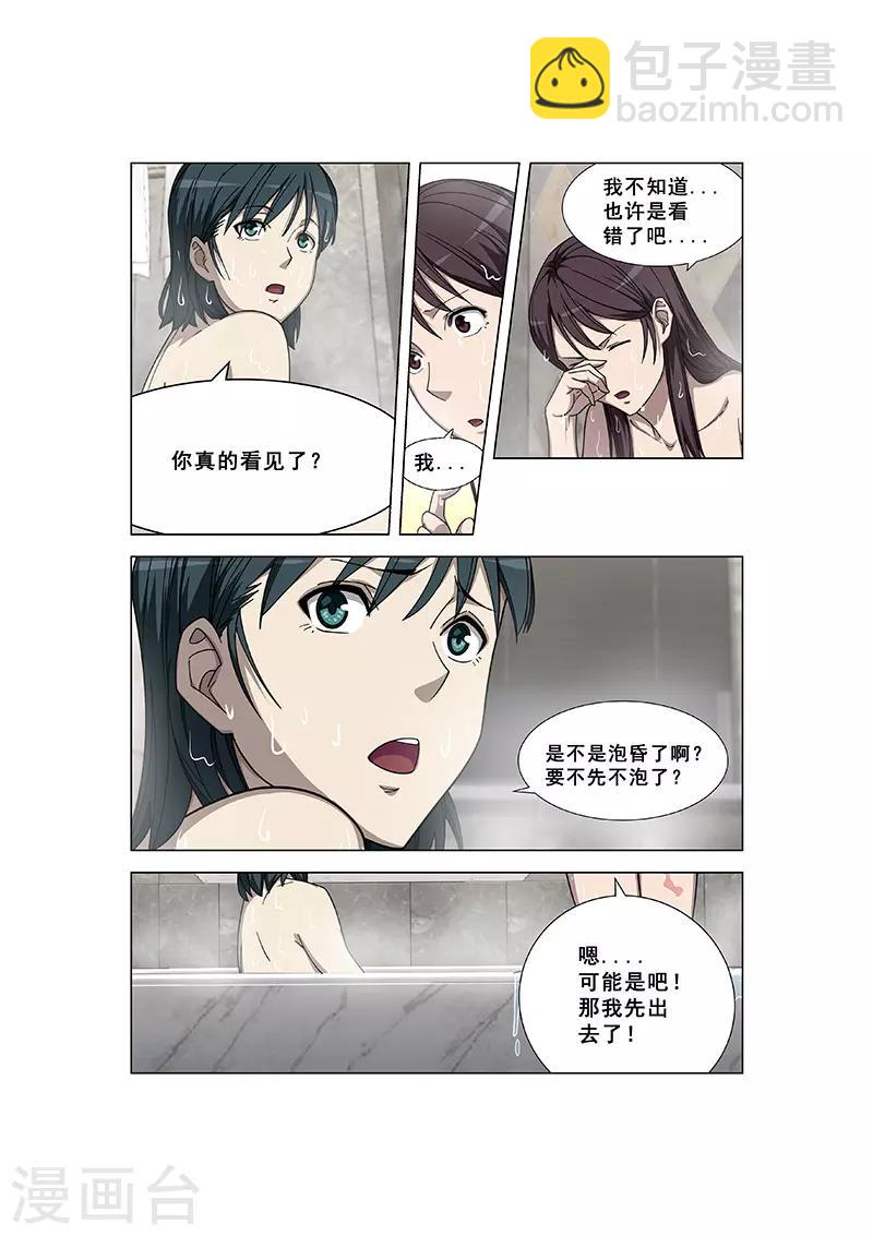 姻缘宝典 - 第340话 - 1