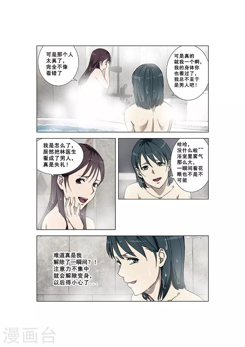 姻緣寶典 - 第340話 - 2