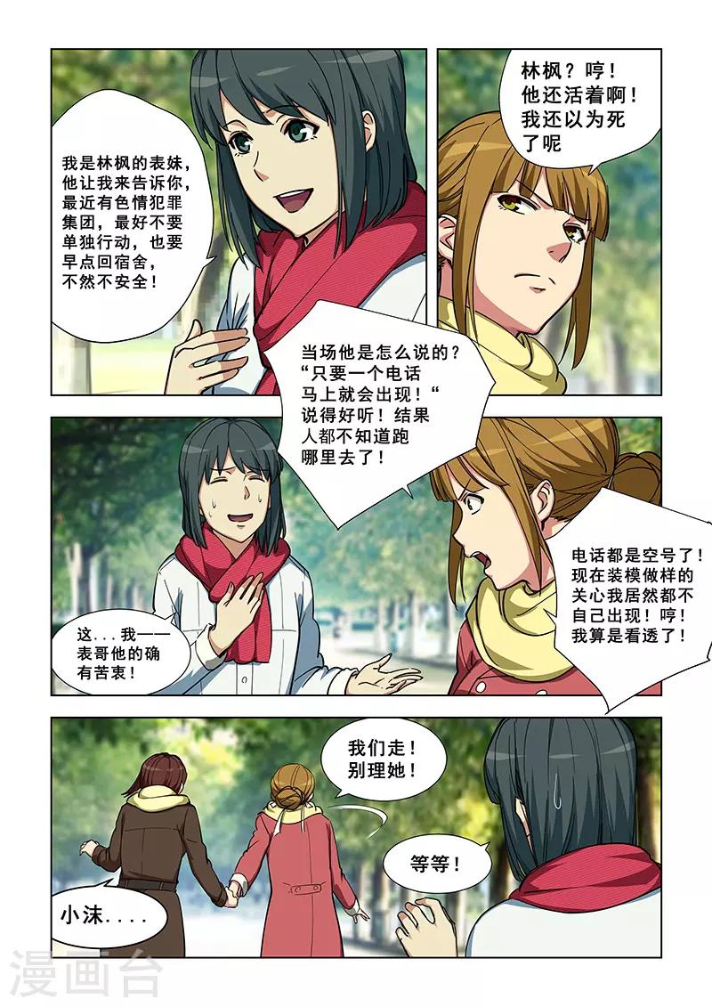 姻緣寶典 - 第344話 - 1