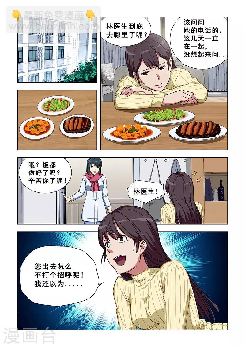 姻緣寶典 - 第346話 - 2