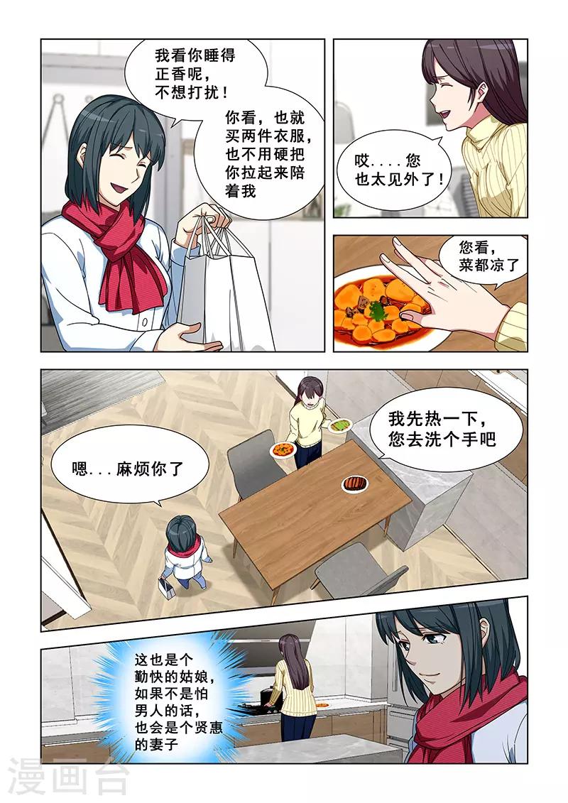 姻緣寶典 - 第346話 - 1