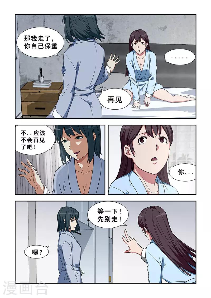 姻缘宝典 - 第348话 - 1