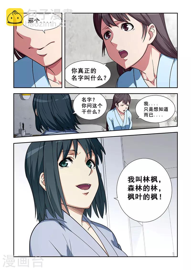 姻緣寶典 - 第348話 - 2