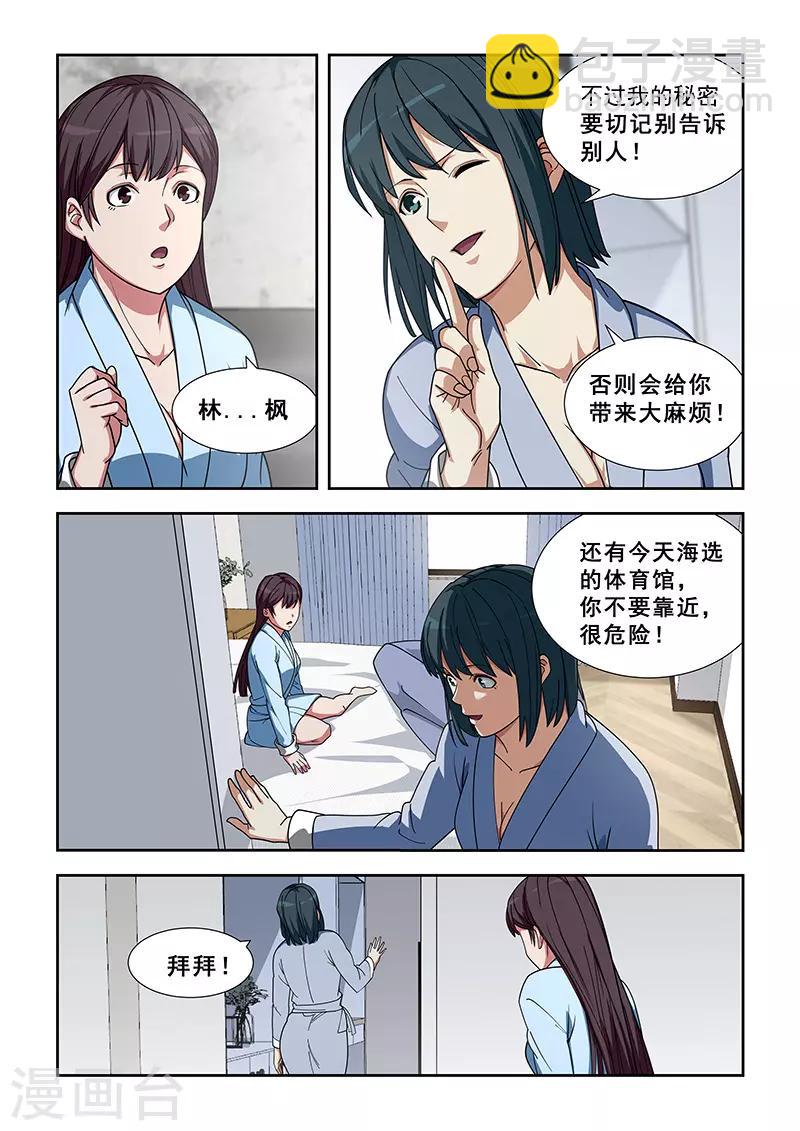 姻緣寶典 - 第348話 - 1