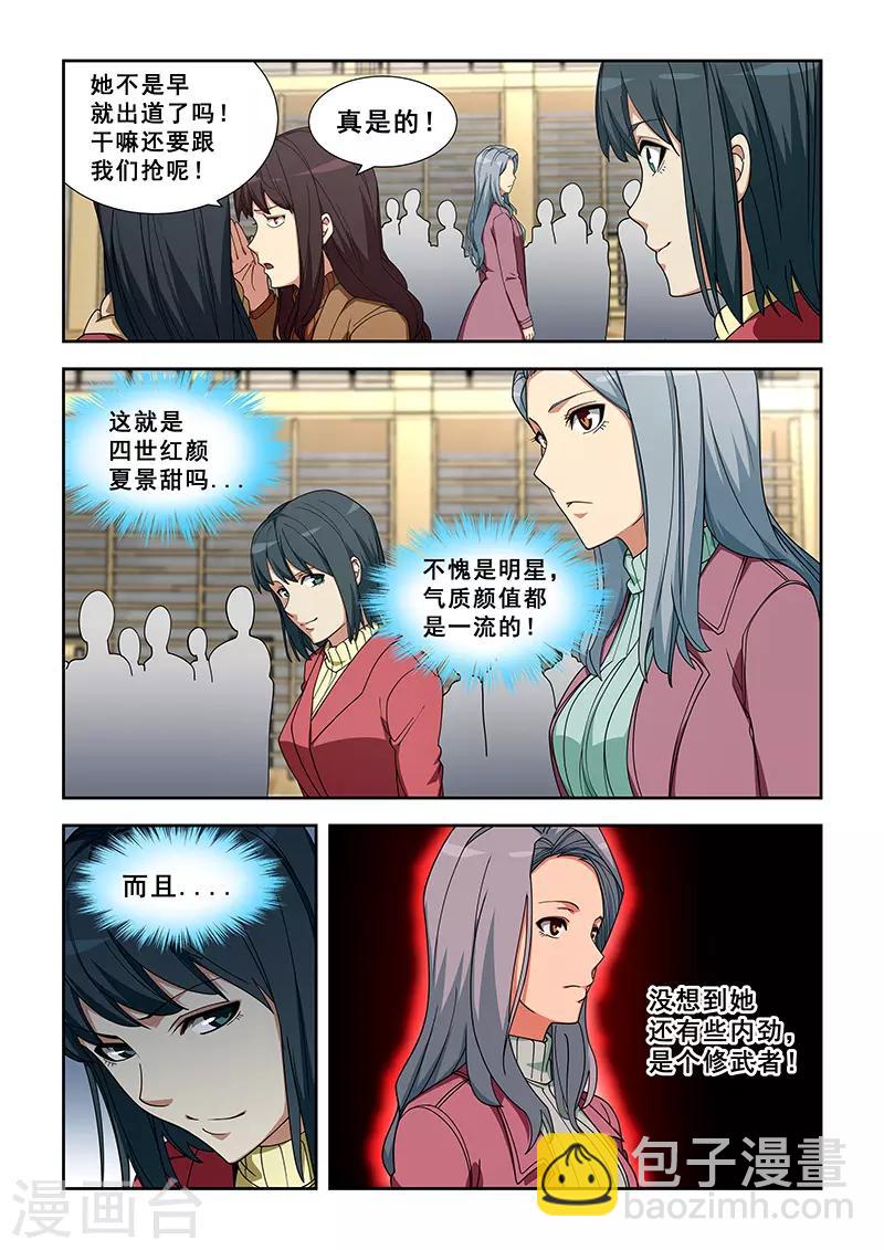 姻緣寶典 - 第348話 - 2