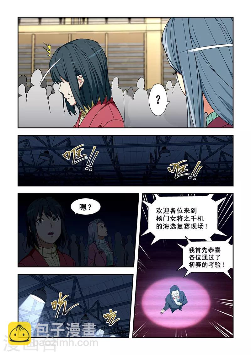 姻缘宝典 - 第348话 - 1