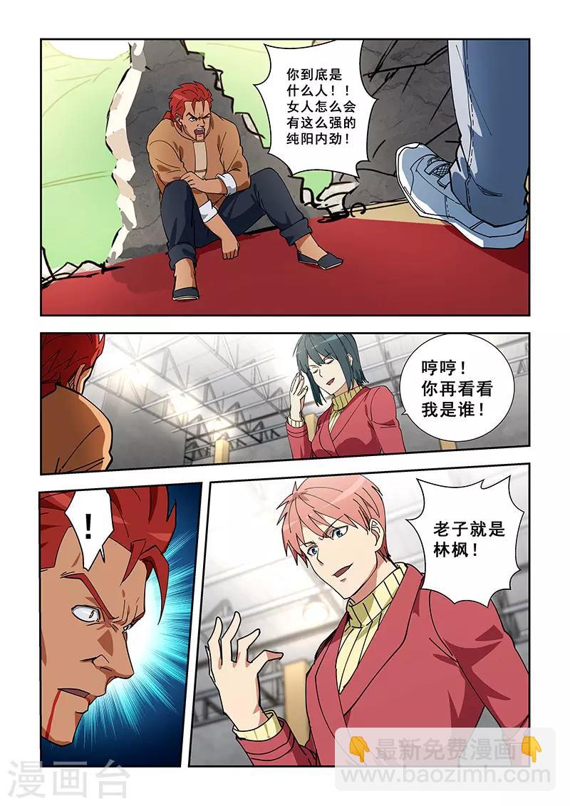 姻緣寶典 - 第350話 - 2