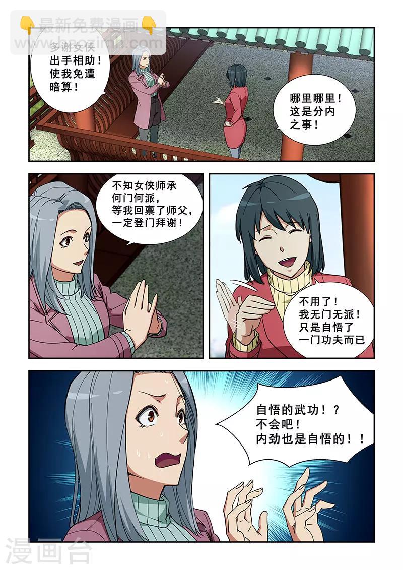 姻緣寶典 - 第352話 - 1