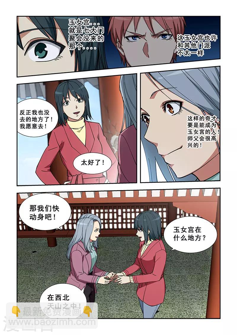 姻緣寶典 - 第352話 - 1