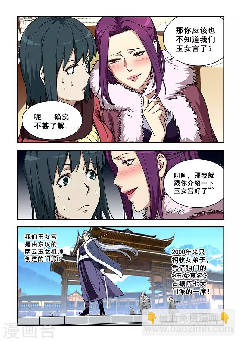 姻缘宝典 - 第354话 - 1