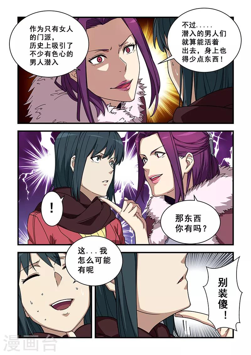 姻緣寶典 - 第354話 - 2