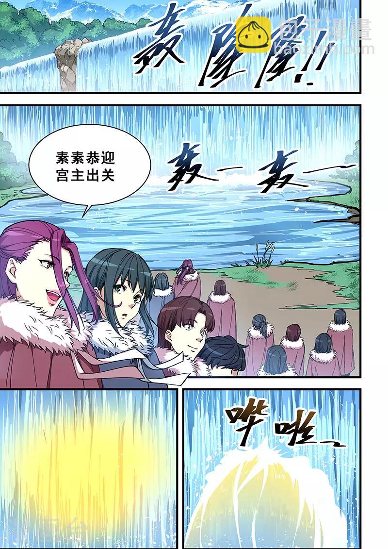 姻緣寶典 - 第357話 - 2