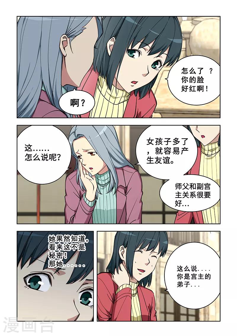 姻緣寶典 - 第359話 - 2