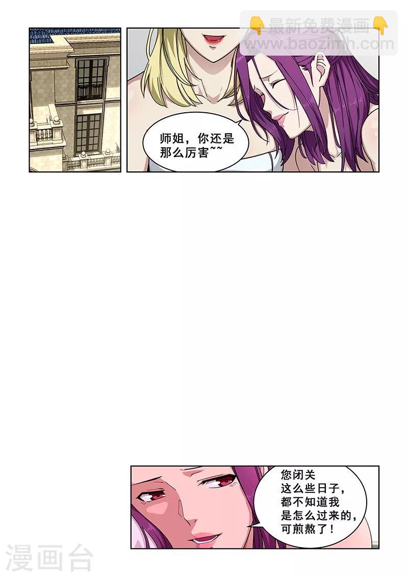 姻緣寶典 - 第359話 - 1