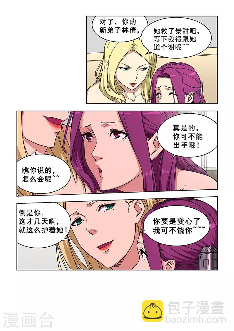 姻緣寶典 - 第359話 - 2