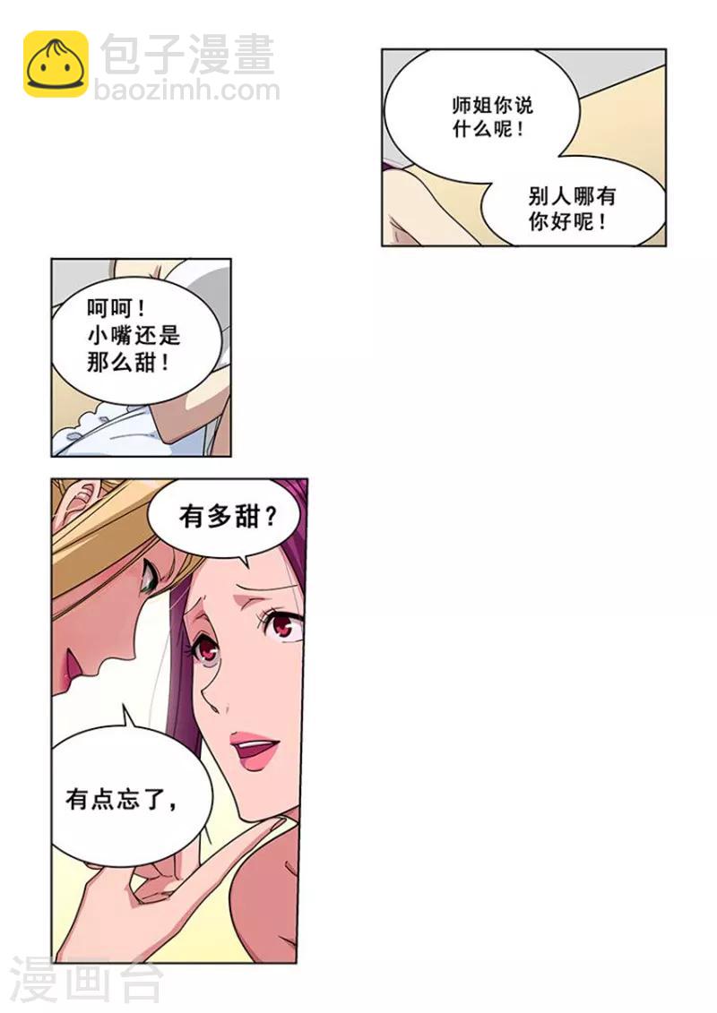 姻緣寶典 - 第359話 - 1